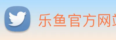 乐鱼官方网站在线登录 logo